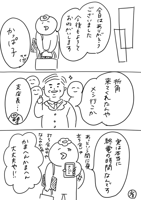 110-3「いい案件と関西の支店2」