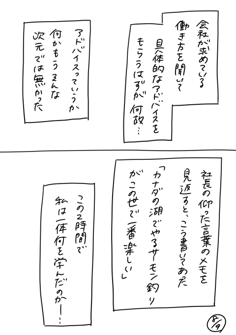 111-8「社長にアドバイスを頂く会」