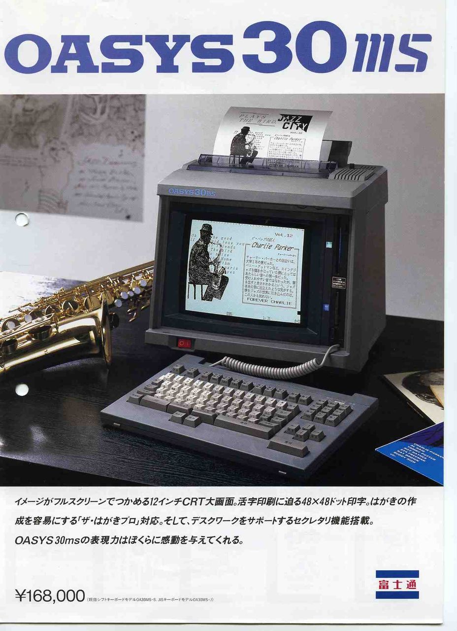 ☆富士通製ワープロ☆OASYS 30-AP101☆JISキーボード☆動作保証有☆