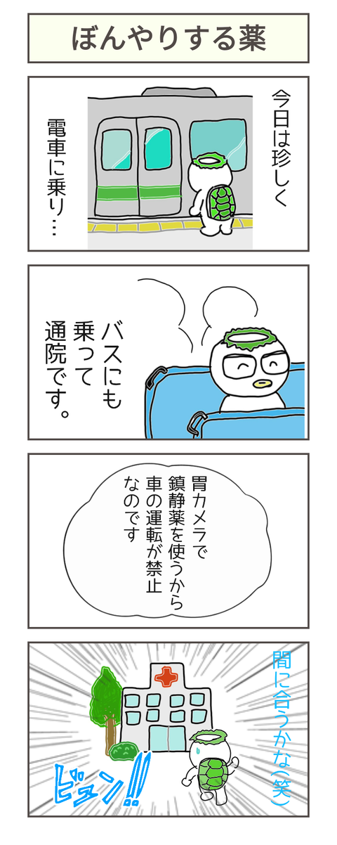 ぼんやりする薬 カッパ次長の日常 舌癌ステージ