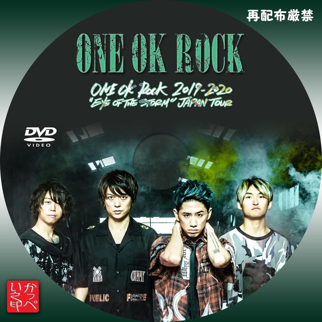 かっぺいが作ったラベルとかいろいろ One Ok Rock