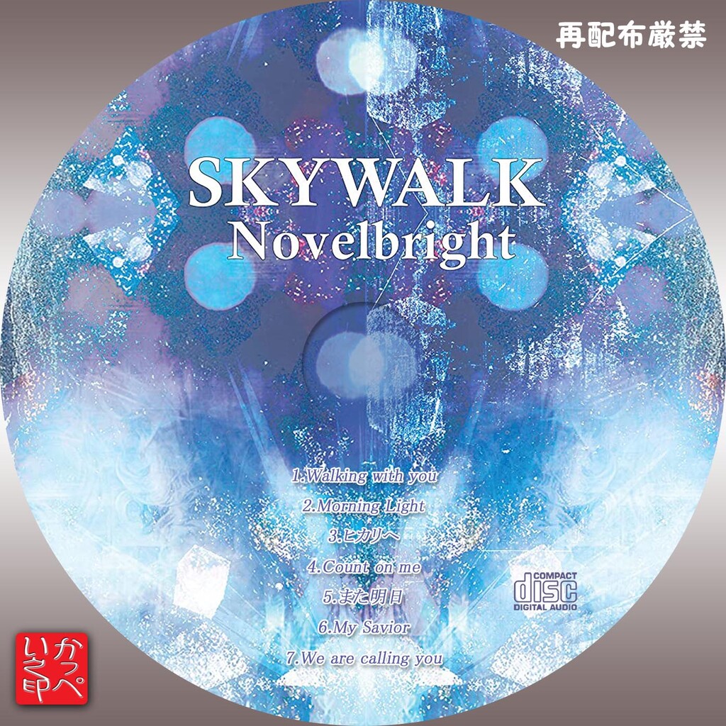 CD / Novelbright すくめ SKYWALK