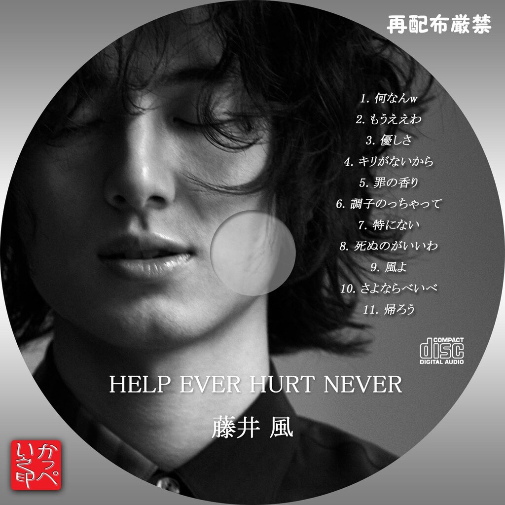 HELP EVER HURT NEVER 初回盤 CD 藤井風藤井風