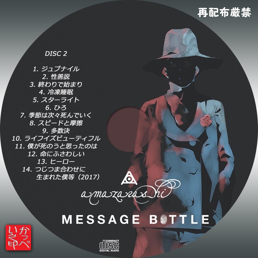 かっぺいが作ったラベルとかいろいろ 年12月17日