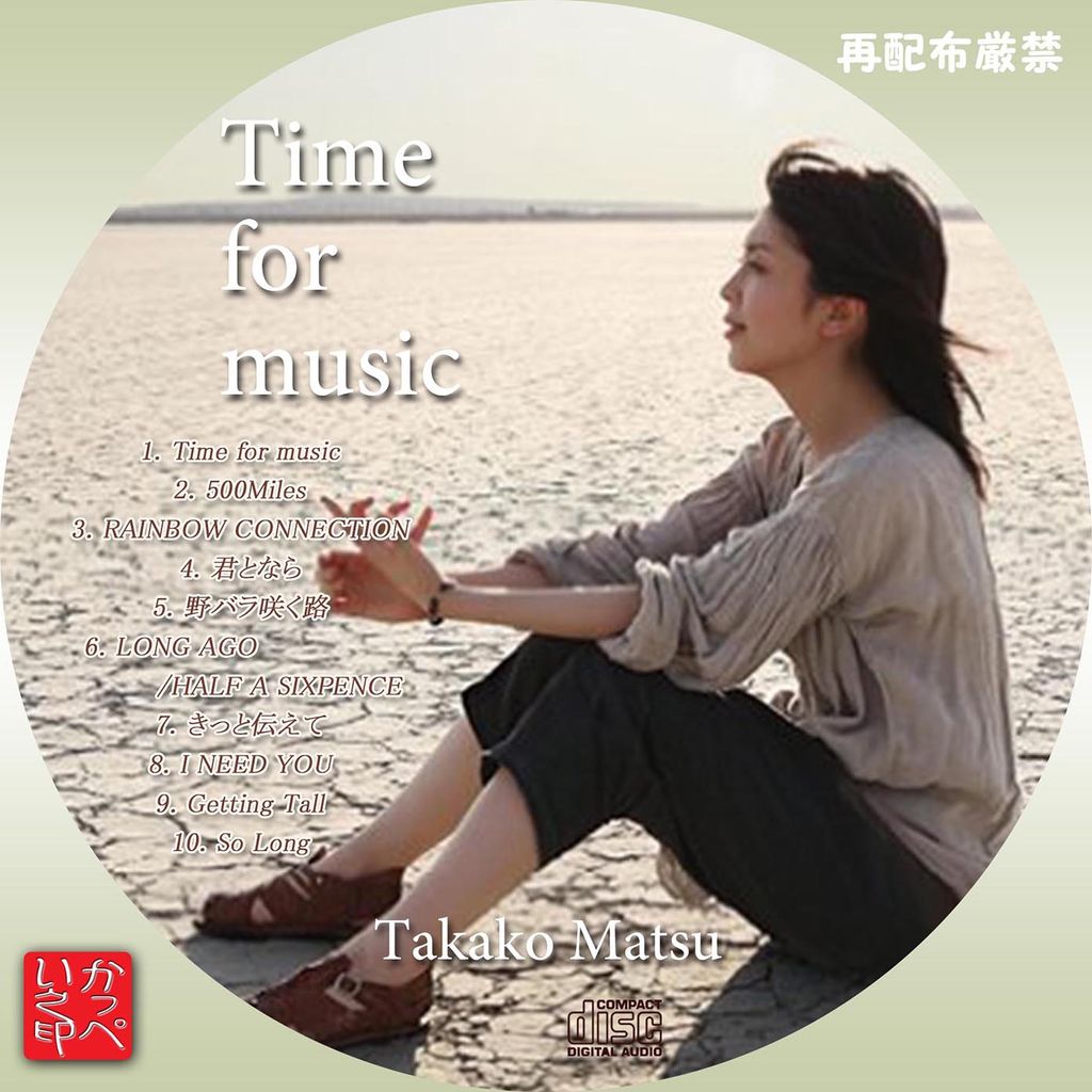 松たか子 : かっぺいが作ったラベルとかいろいろ