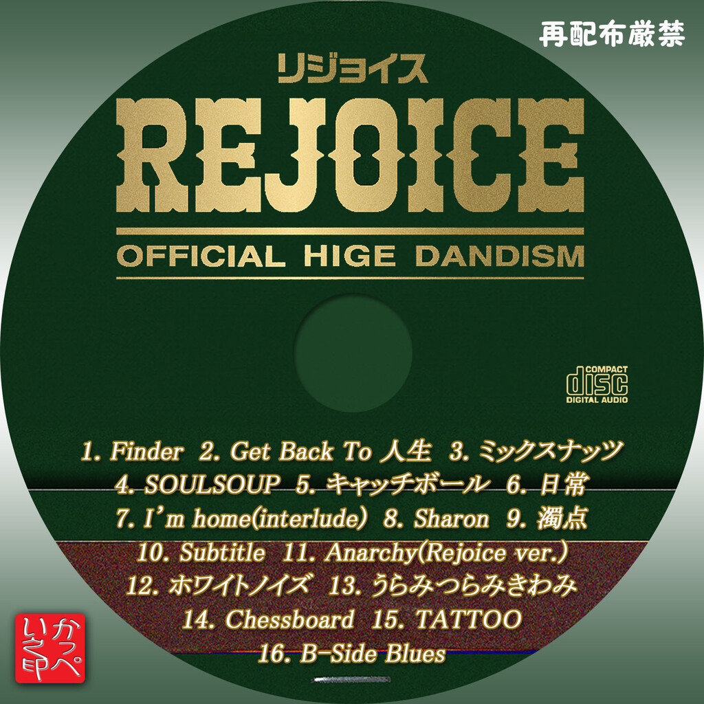 official髭男dism リジョイス REJOICE CD＆BluRay .: 未 【新品未開封