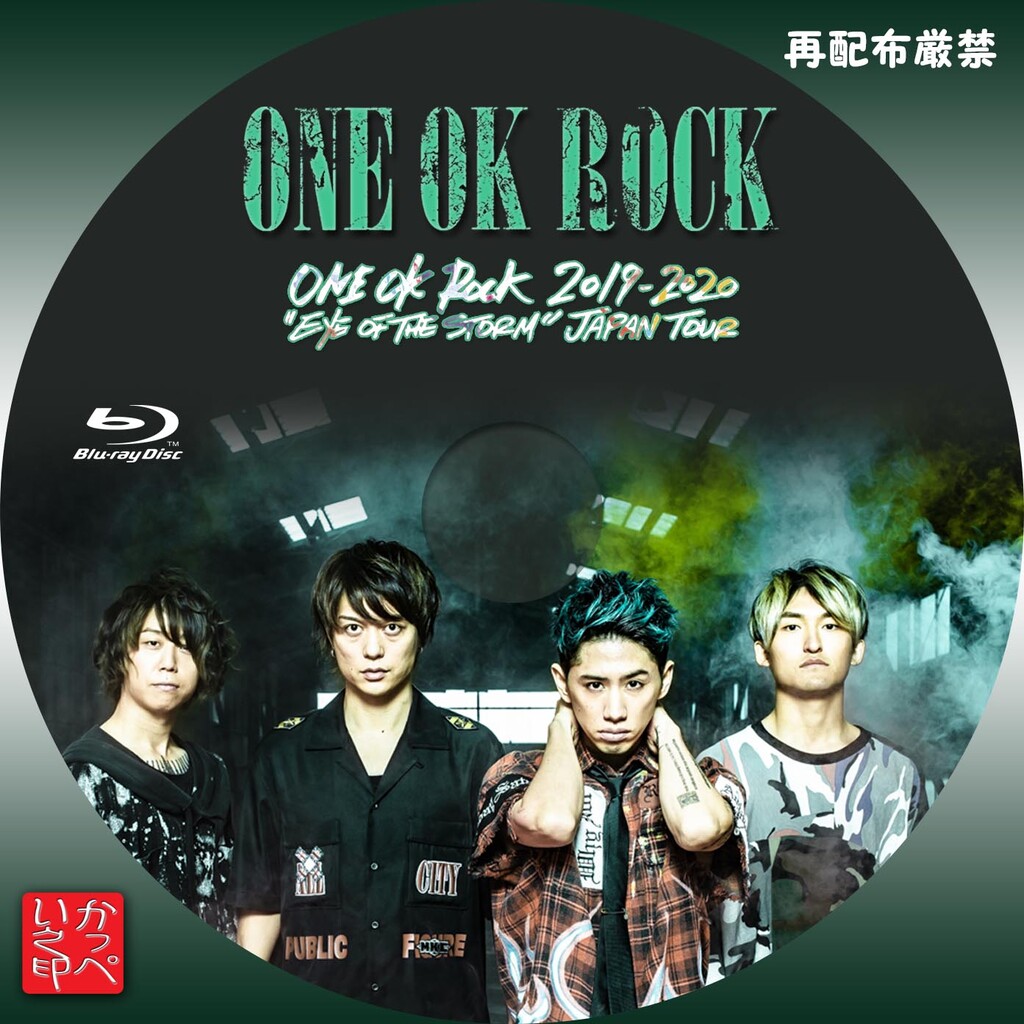 傀儡 くそー スリル One Ok Rock Ambitions ジャケット 規定 適用する 略す