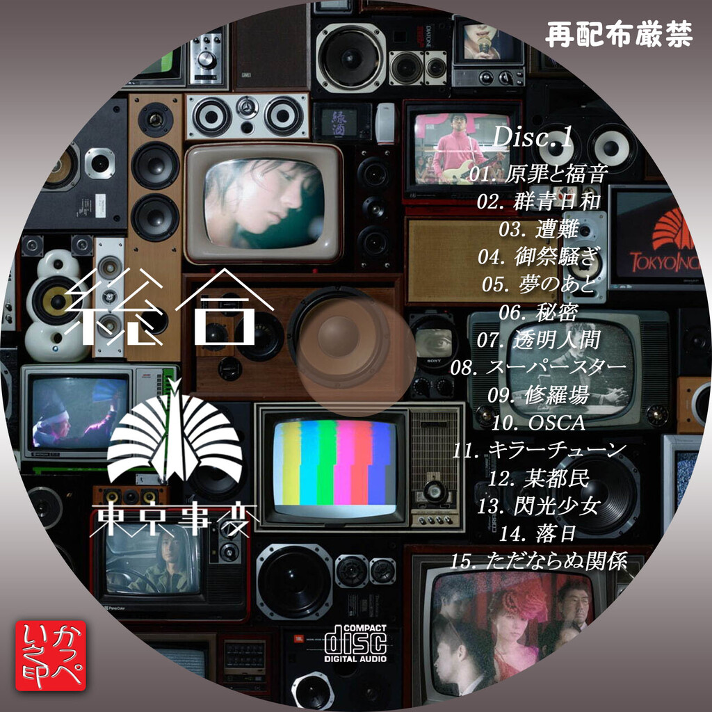 東京事変 / 総合|CD 東京事変 / 総合|CD