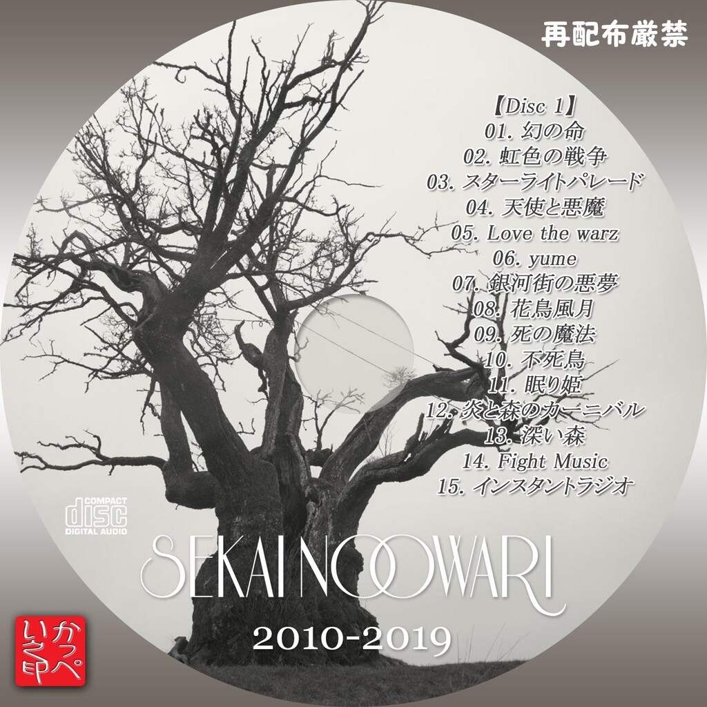 期間限定お試し価格】 SEKAI NO OWARI 2010-2019 通常盤 CD fisd.lk