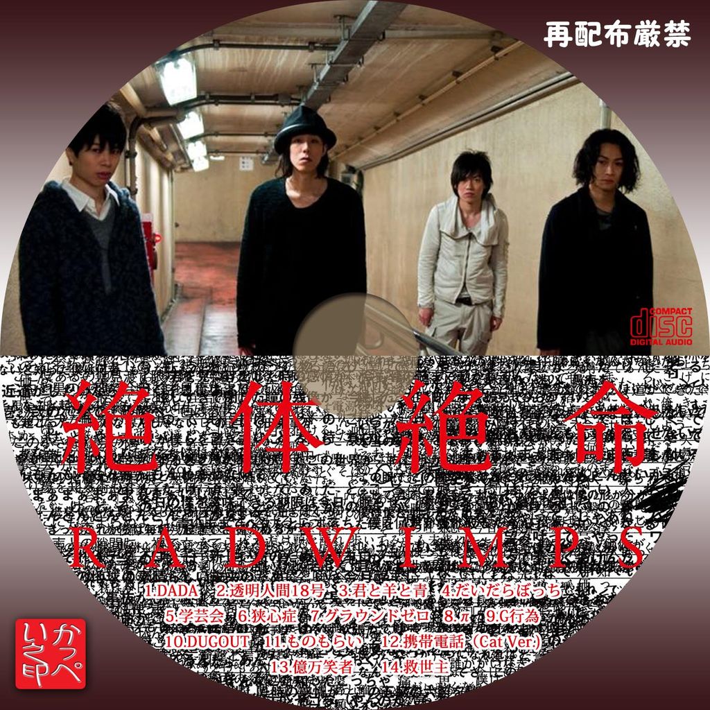 かっぺいが作ったラベルとかいろいろ Radwimps かっぺいが作ったラベルとかいろいろ Radwimps