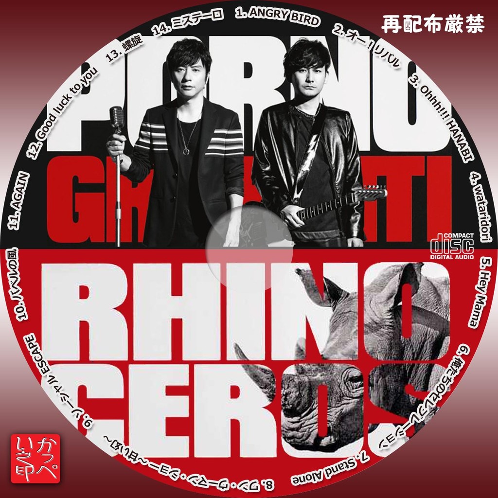 かっぺいが作ったラベルとかいろいろ ポルノグラフィティ