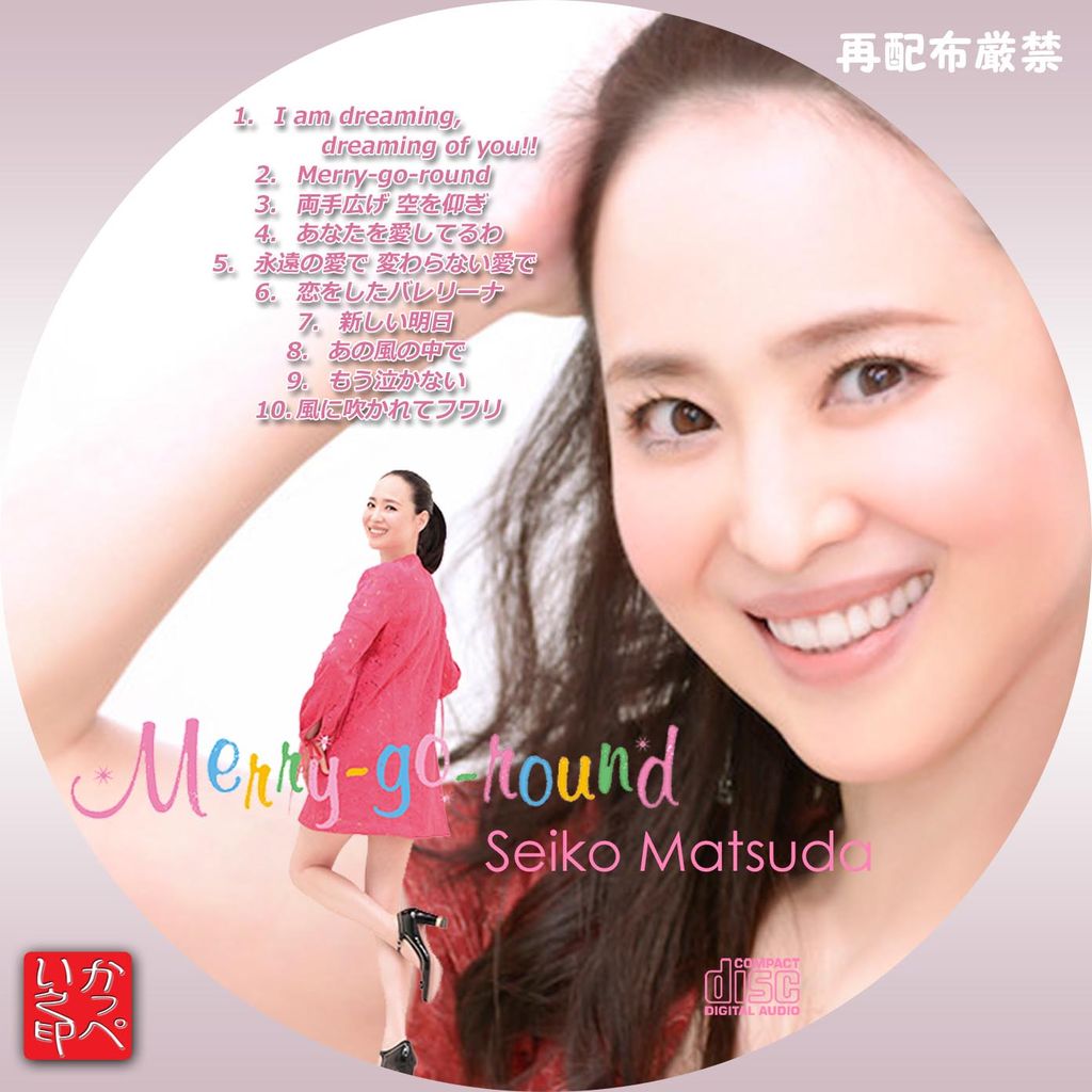 かっぺいが作ったラベルとかいろいろ 松田聖子 かっぺいが作ったラベルとかいろいろ 松田聖子