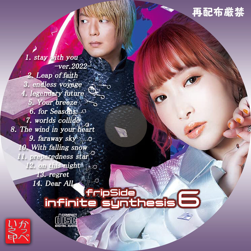fripSide infinite synthesis 全6枚セット 6th Album]infinite synthesis 5 -fripSide NBCUniversal