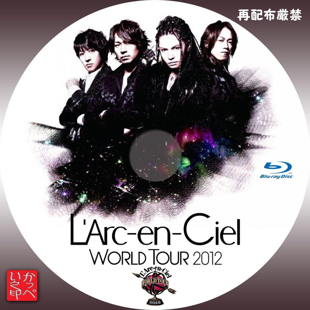 かっぺいが作ったラベルとかいろいろ L Arc En Ciel かっぺいが作ったラベルとかいろいろ L Arc En Ciel