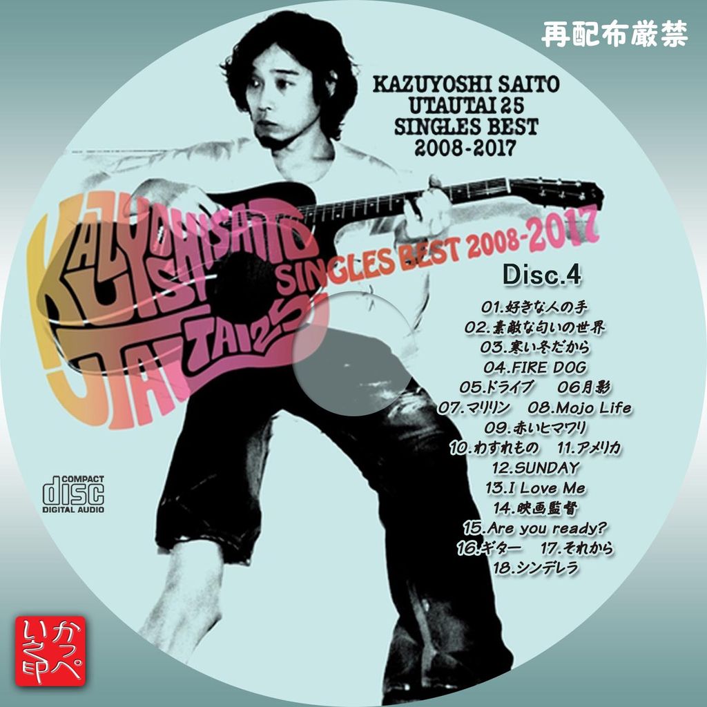 【ファッション通販】 斉藤和義CD・DVDセット【特典・非売品グッズ含む】 邦楽