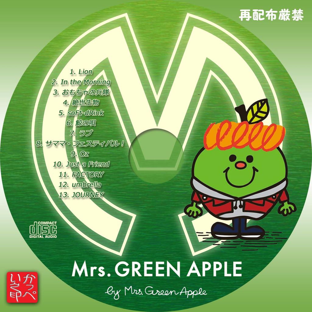 かっぺいが作ったラベルとかいろいろ Mrs Green Apple ミセスグリーンアップル