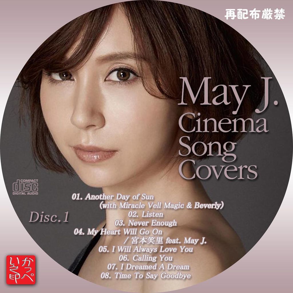 かっぺいが作ったラベルとかいろいろ May J かっぺいが作ったラベルとかいろいろ May J