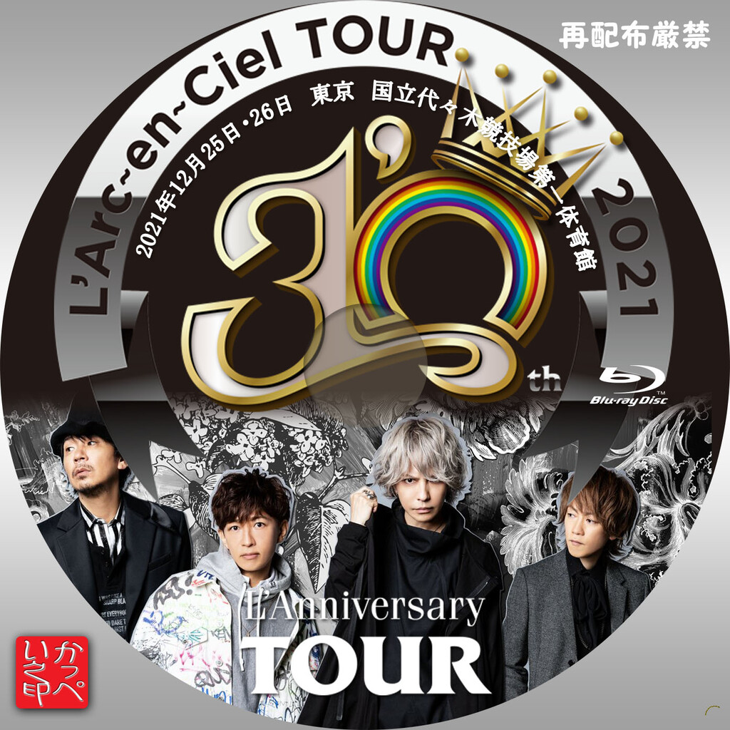 かっぺいが作ったラベルとかいろいろ L Arc En Ciel