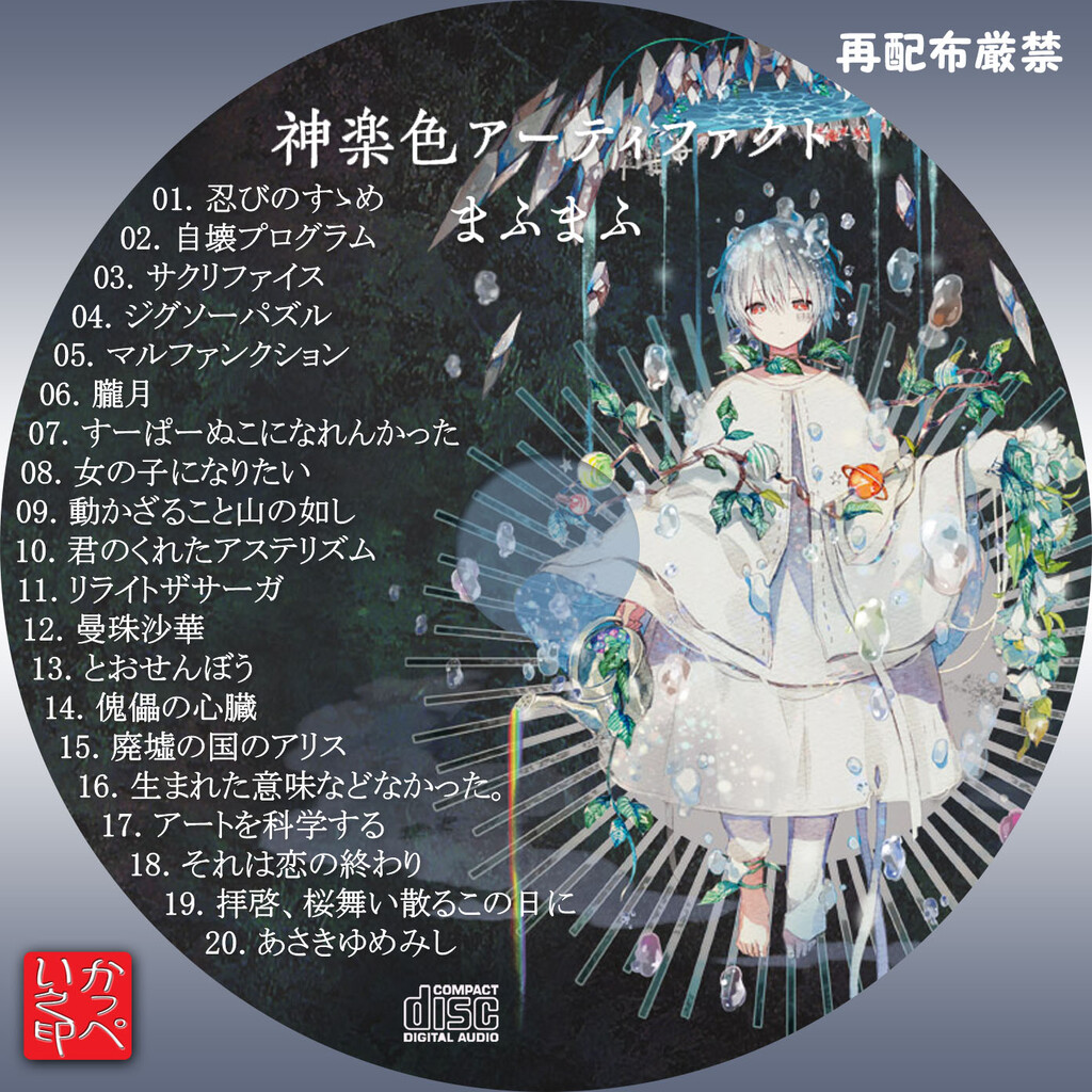 かっぺいが作ったラベルとかいろいろ