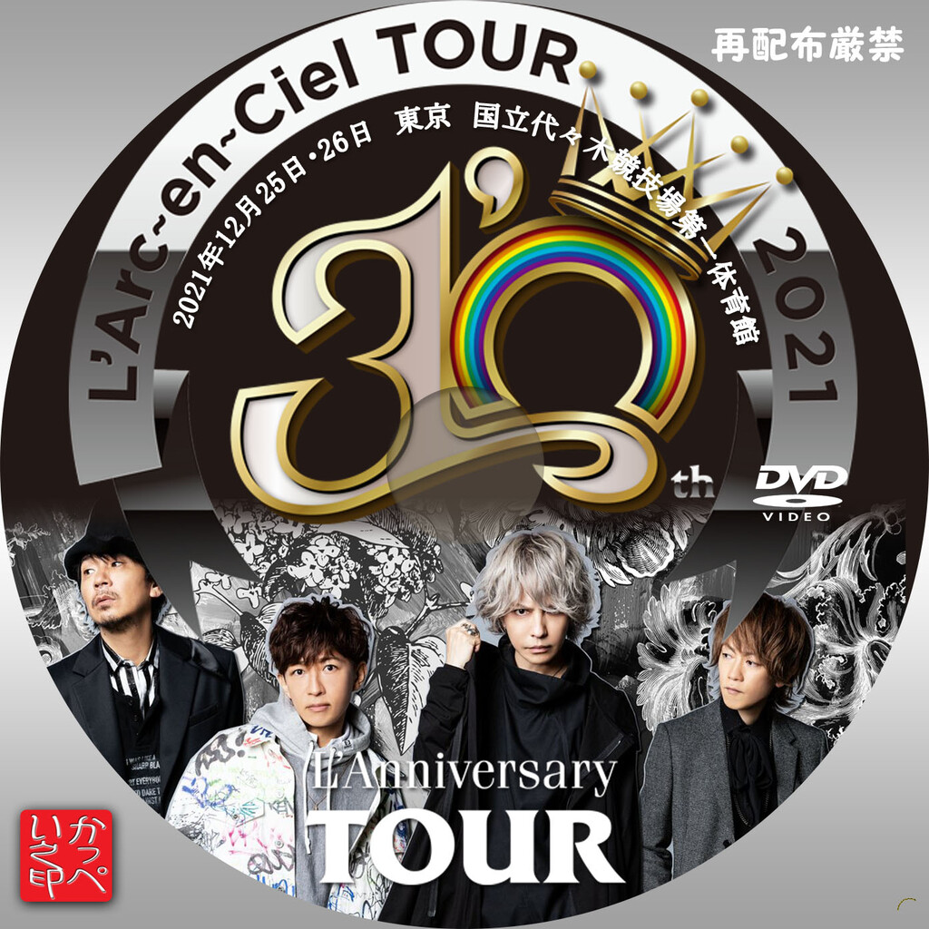 かっぺいが作ったラベルとかいろいろ L Arc En Ciel かっぺいが作ったラベルとかいろいろ L Arc En Ciel