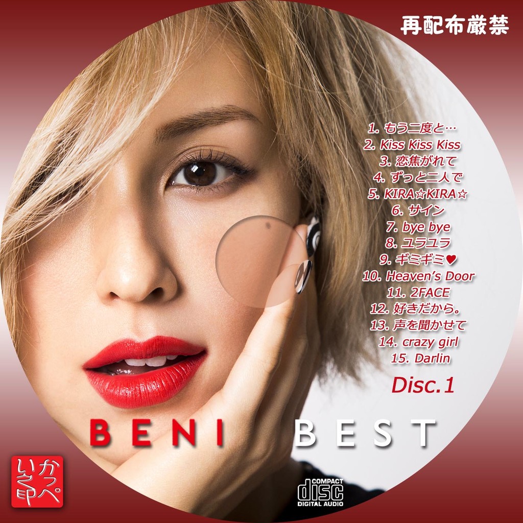 かっぺいが作ったラベルとかいろいろ Beni かっぺいが作ったラベルとかいろいろ Beni
