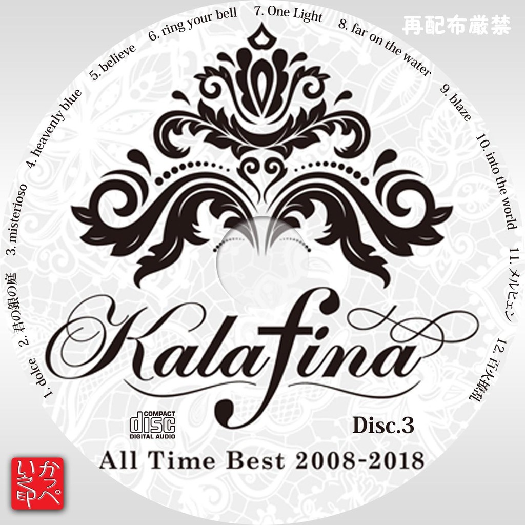 Kalafina All Time Best 2008-2018 CD ALBUM 魔法少女まどか マギカ Fate/Zero 空の境界 黒執事 アルドノア ゼロ ヒストリア イヴ 梶浦由記