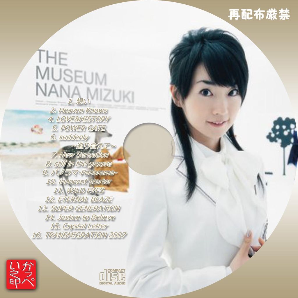 かっぺいが作ったラベルとかいろいろ 水樹奈々