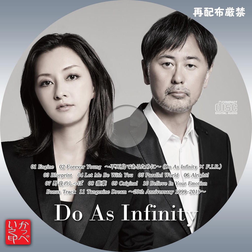 かっぺいが作ったラベルとかいろいろ Do As Infinity かっぺいが作ったラベルとかいろいろ Do As Infinity