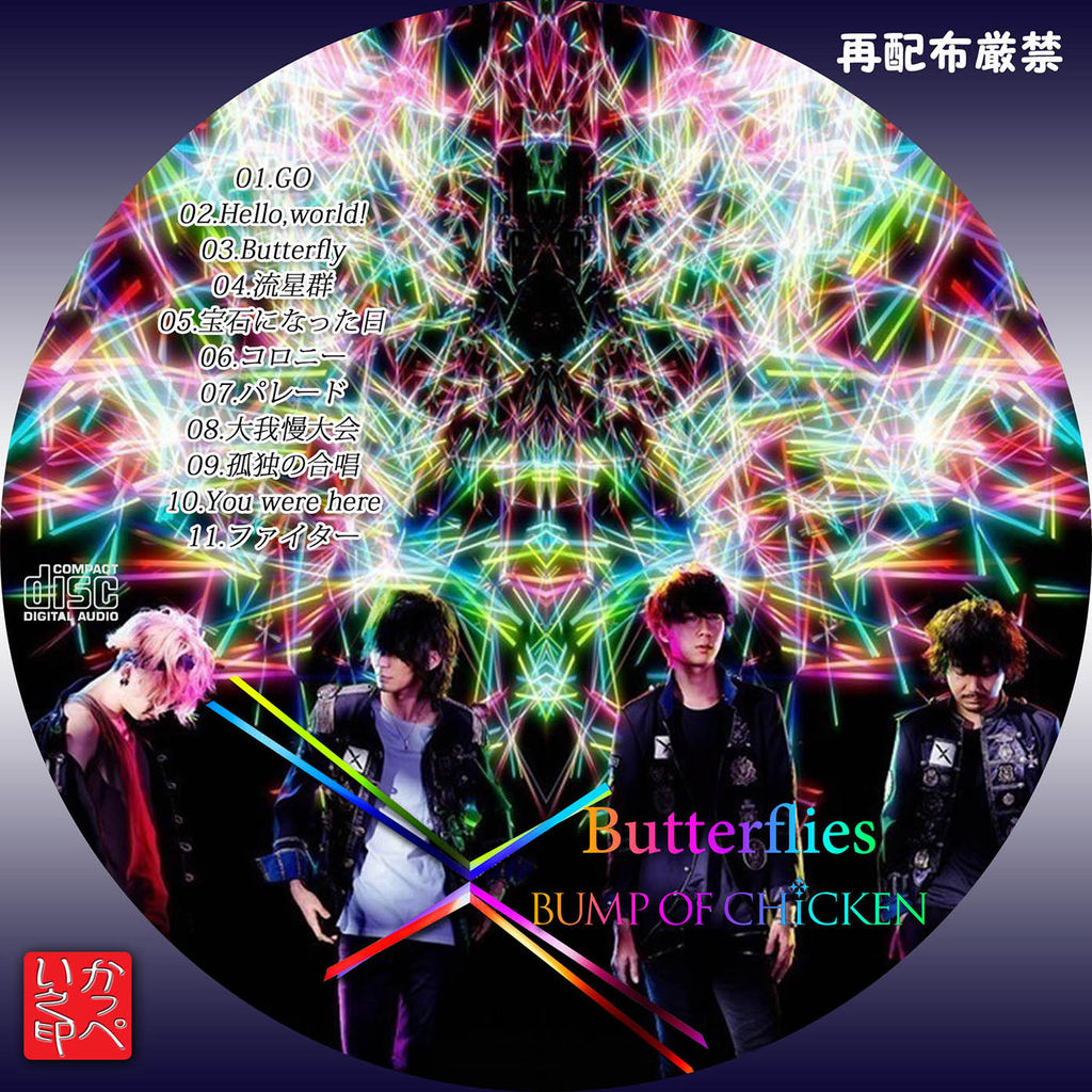 かっぺいが作ったラベルとかいろいろ Bump Of Chicken かっぺいが作ったラベルとかいろいろ Bump Of Chicken