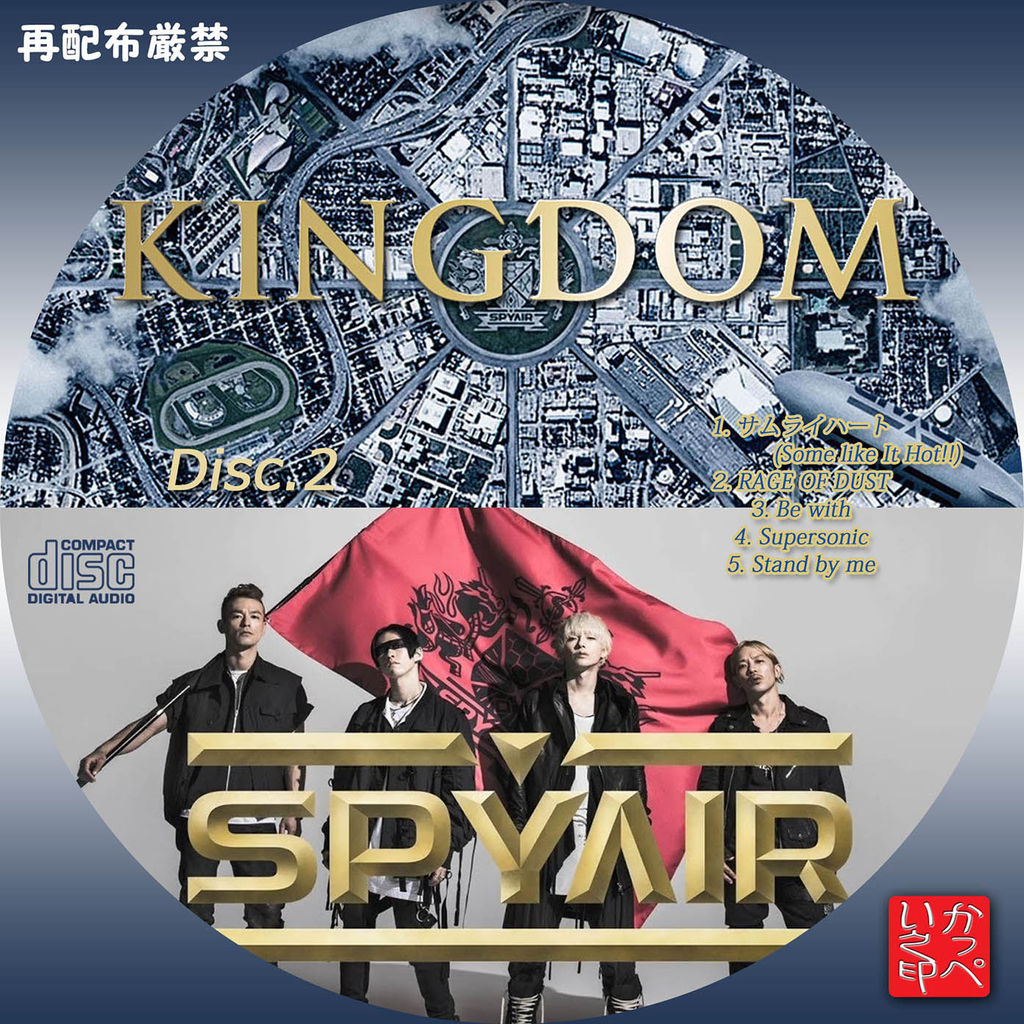 かっぺいが作ったラベルとかいろいろ Spyair