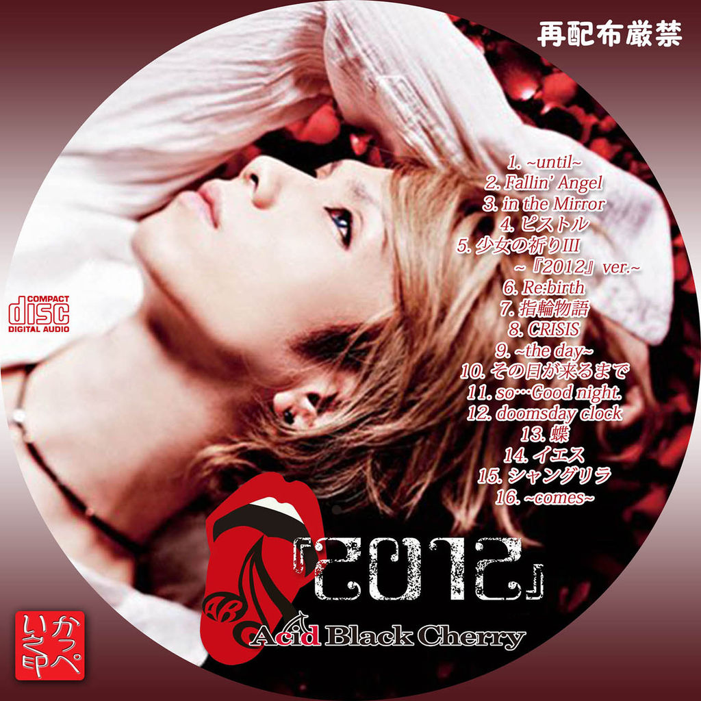 Acid Black Cherry : かっぺいが作ったラベルとかいろいろ Acid Black Cherry : かっぺいが作ったラベルとかいろいろ