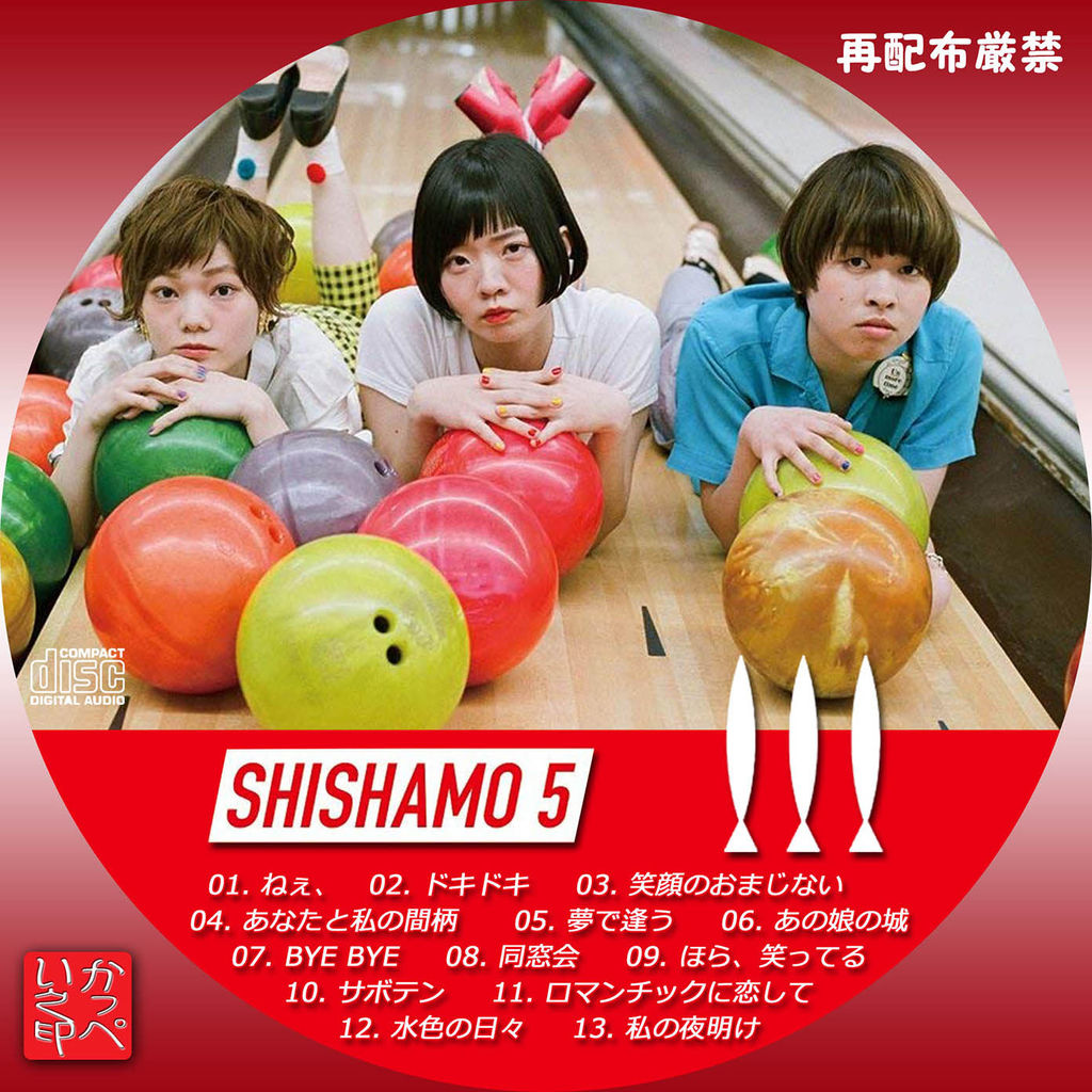 かっぺいが作ったラベルとかいろいろ Shishamo