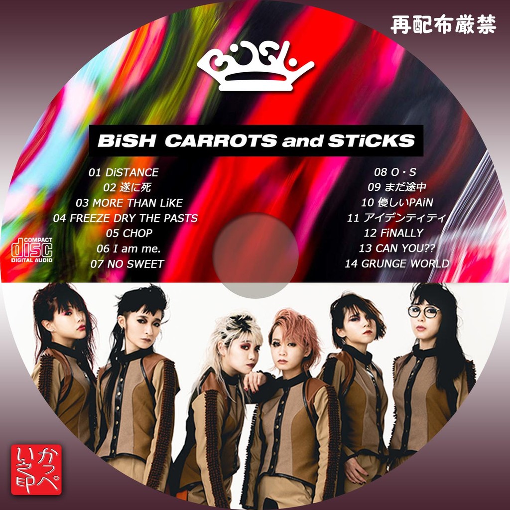 かっぺいが作ったラベルとかいろいろ Bish