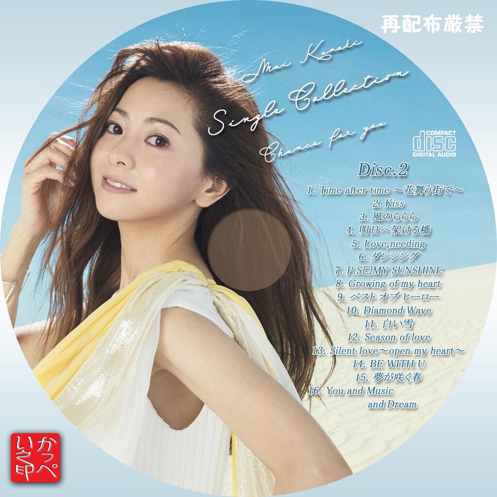 倉木麻衣 : かっぺいが作ったラベルとかいろいろ