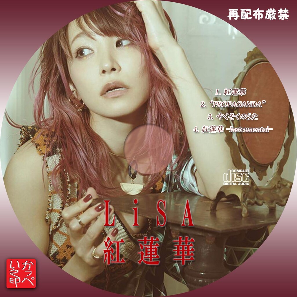 LiSA 紅蓮華 直筆サイン入りCD 紅蓮華 LiSAひみつのサイン会 直筆サイン入り