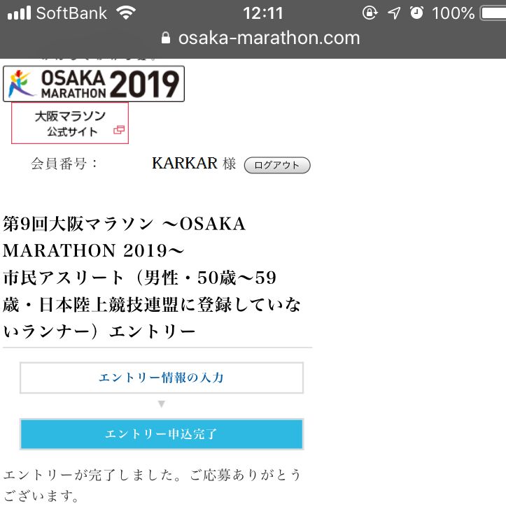 第9回 大阪マラソン 市民アスリート枠エントリー Karkarの とりあえず走っとく