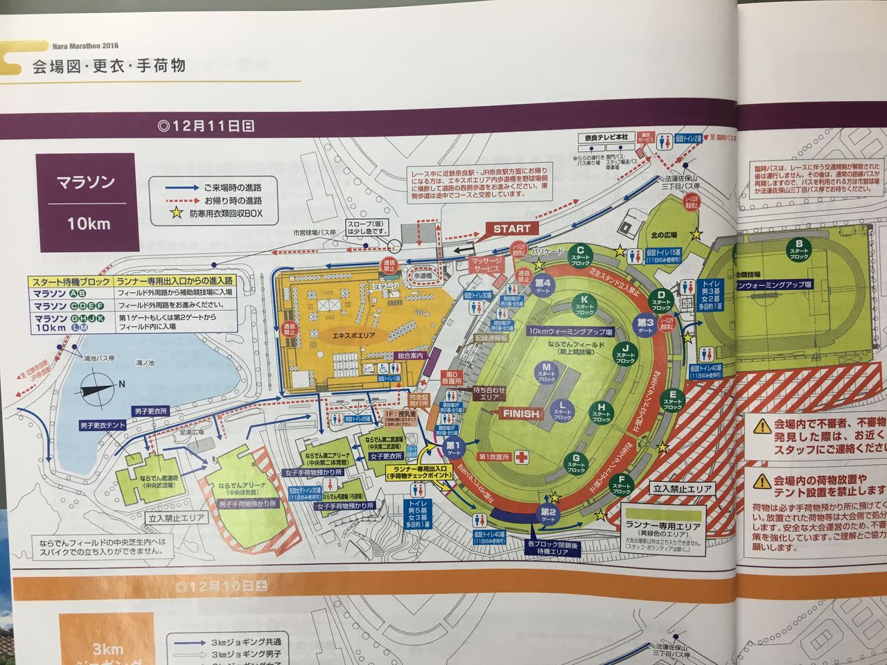 第7回 奈良マラソン 初参加 1 Karkarの とりあえず走っとく