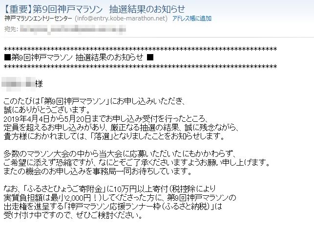 第9回 神戸マラソン 抽選結果 Karkarの とりあえず走っとく 第9回 神戸マラソン 抽選結果 Karkarの とりあえず走っとく