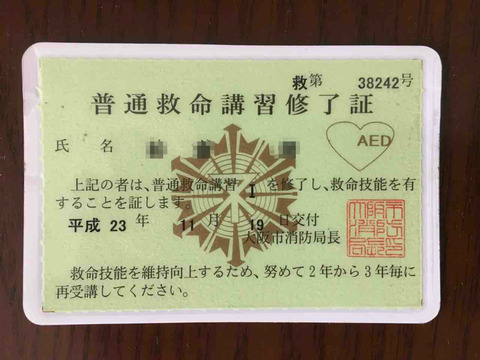 救命講習を受けてきた Karkarの とりあえず走っとく