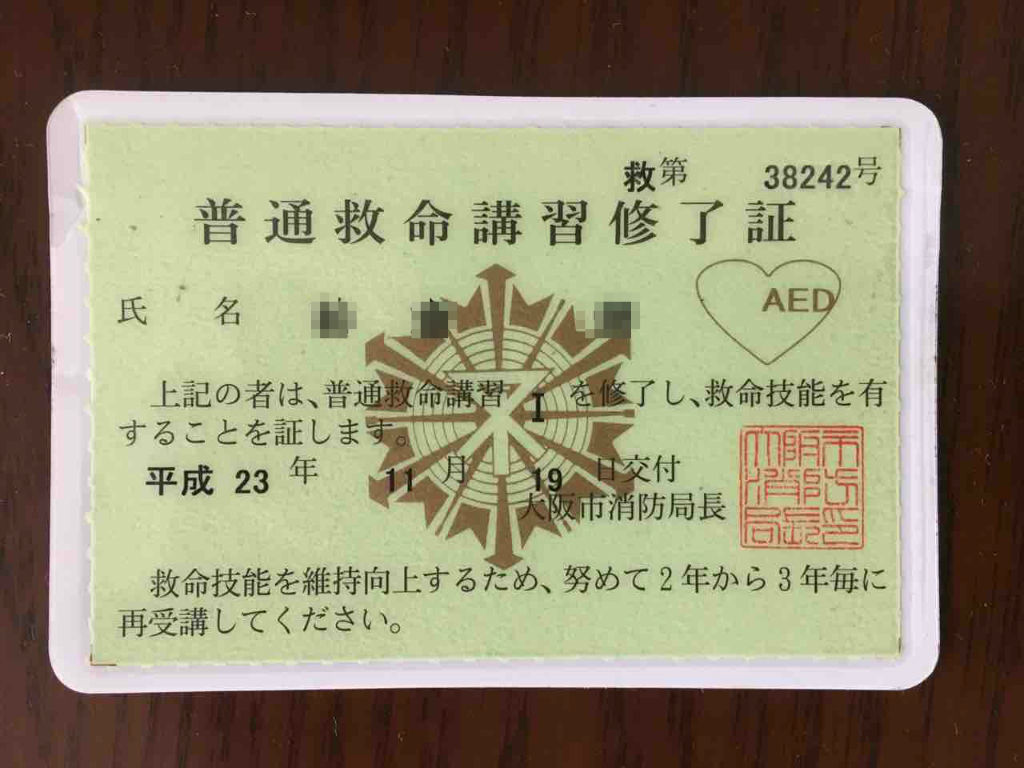 救命講習を受けてきた Karkarの とりあえず走っとく 救命講習を受けてきた Karkarの とりあえず走っとく