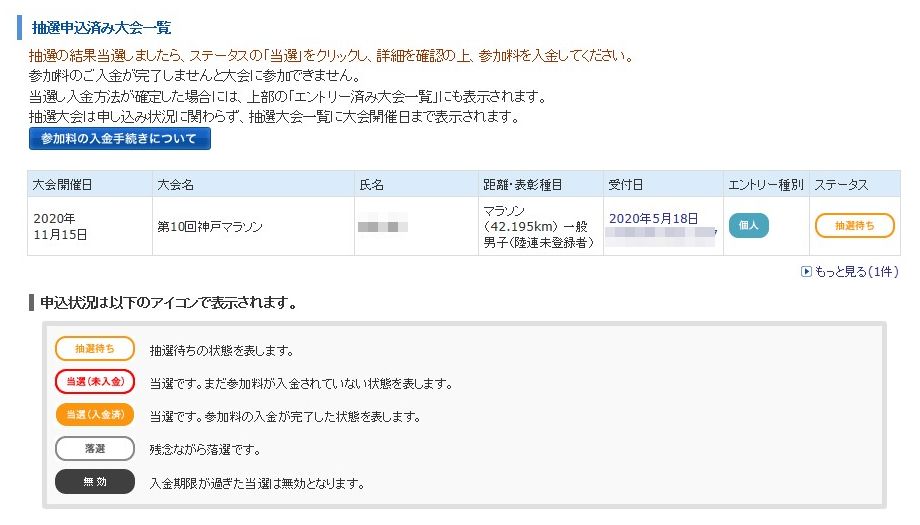 神戸マラソン 正式に中止発表 Karkarの とりあえず走っとく 神戸マラソン 正式に中止発表 Karkarの とりあえず走っとく