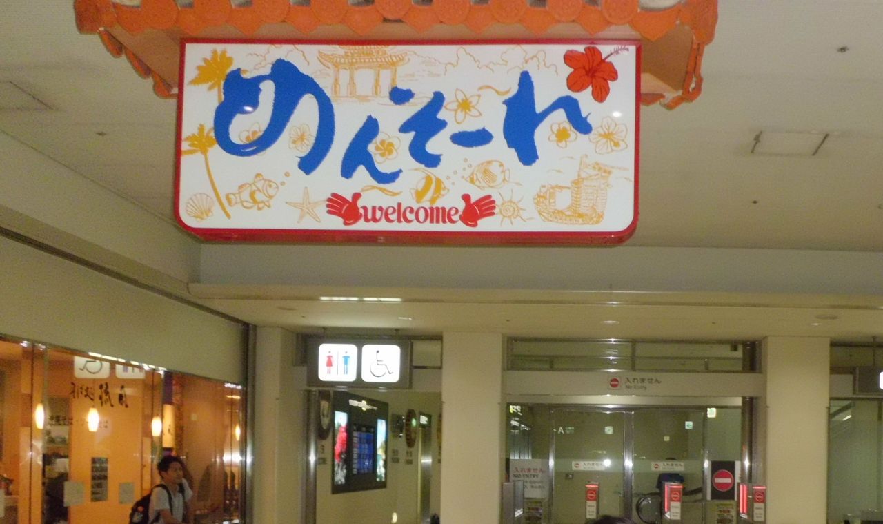 17沖縄旅行 1 エイサーに泡盛 Karkarの とりあえず走っとく 17沖縄旅行 1 エイサーに泡盛 Karkarの とりあえず走っとく
