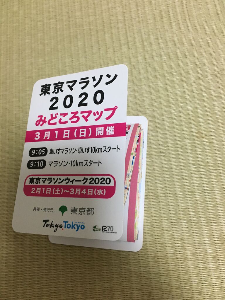 2020東京マラソン 記念品が届きました : KARKARの「とりあえず