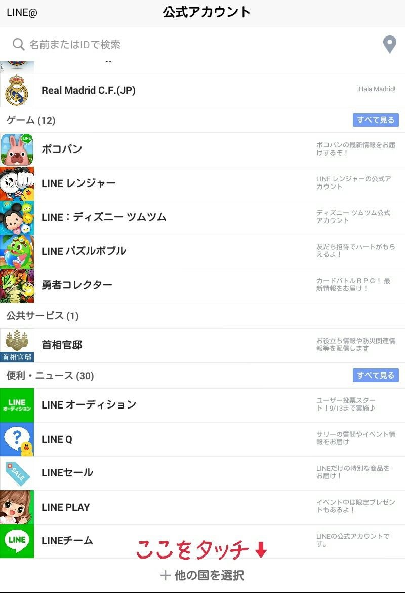 Lineで韓国のアカウントを追加する方法 Saraaann