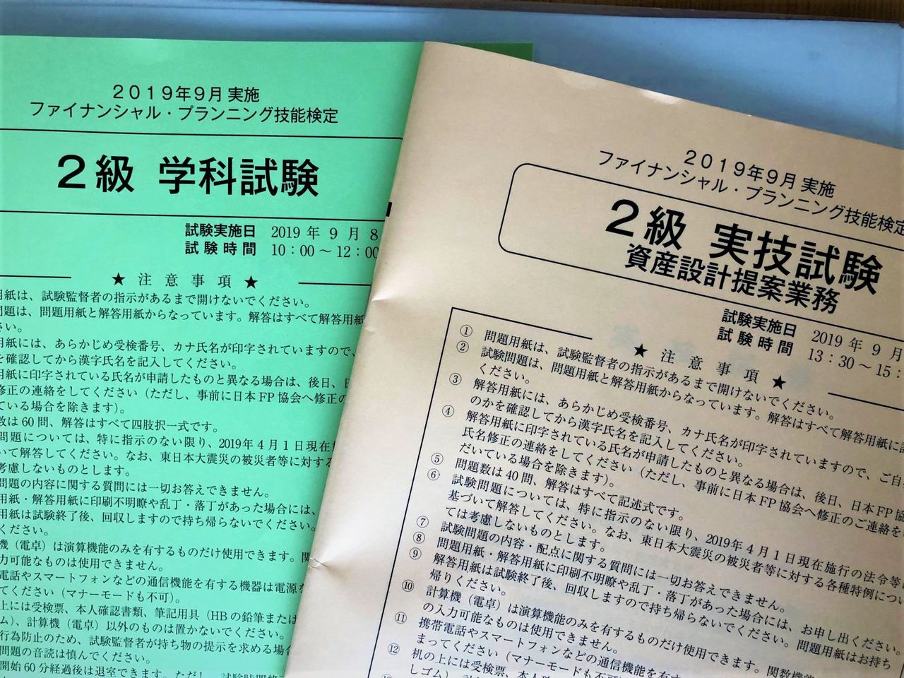 Fp2級の試験を受けました 自己採点の結果はいかに カラノヨリミチ Fp2級の試験を受けました 自己採点の結果はいかに カラノヨリミチ