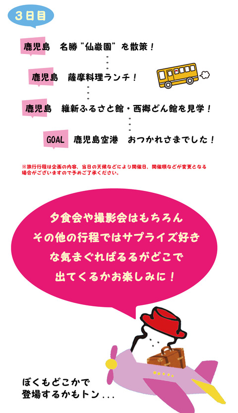 content_ツアー詳細2