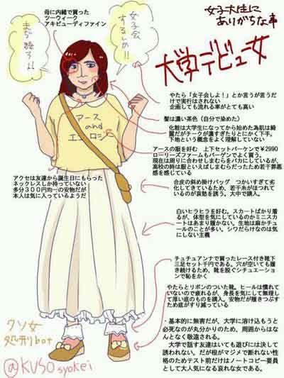 脱 喪女大学生のファッション 体ちゃんねる 脱 喪女大学生のファッション 体ちゃんねる