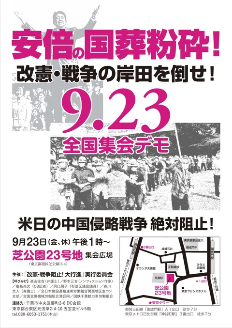 国葬反対は中核派や関西生コン