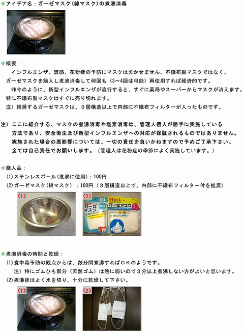 ガーゼマスク煮沸消毒