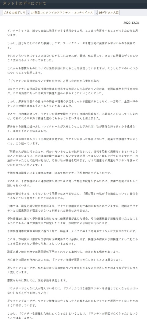河野太郎逃避言い訳全文1